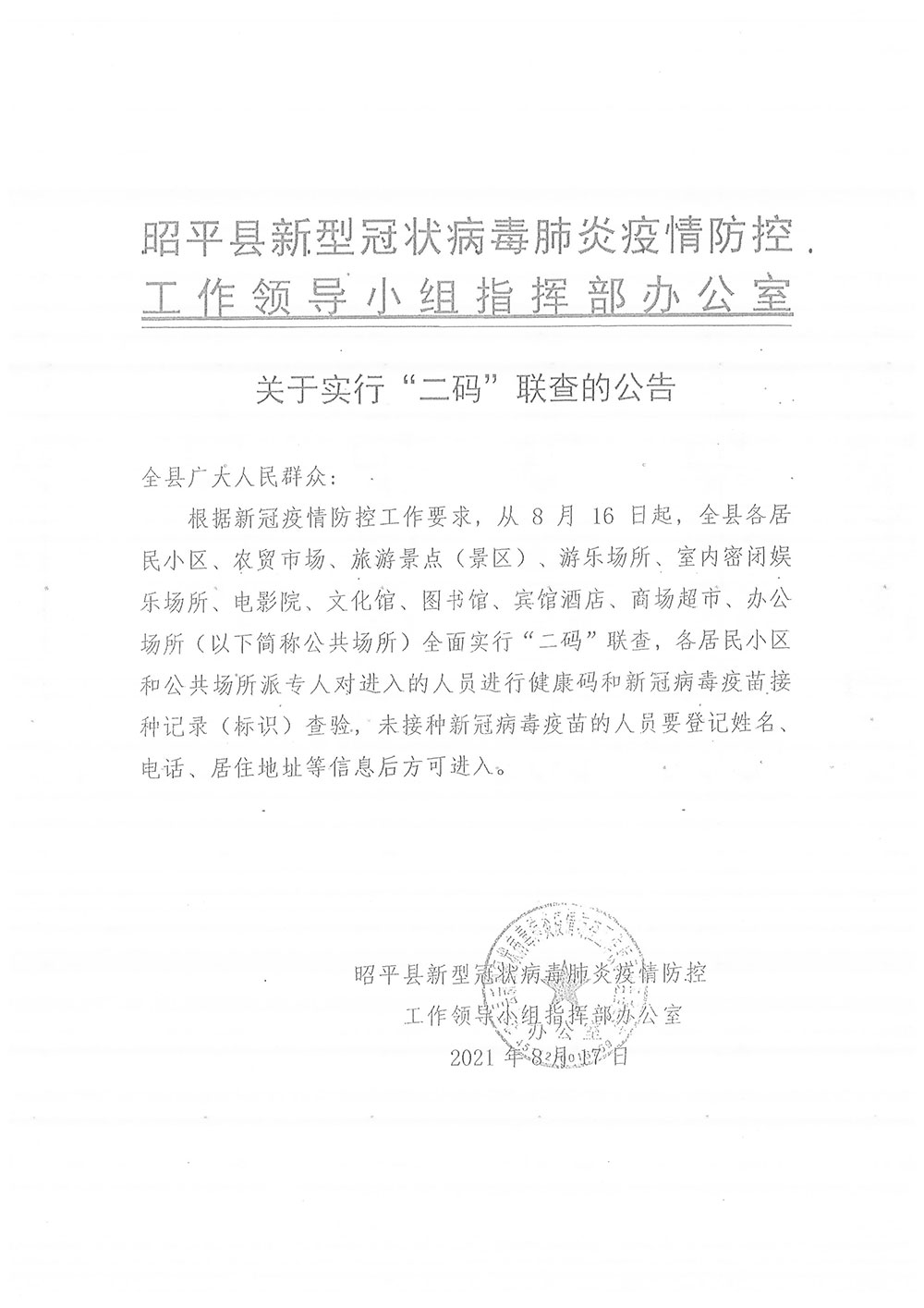 1631932071476336.jpg 关于实行“二码”联查的公告的登记表(黄姚镇)(1)-1.jpg